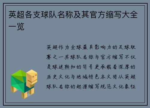 英超各支球队名称及其官方缩写大全一览