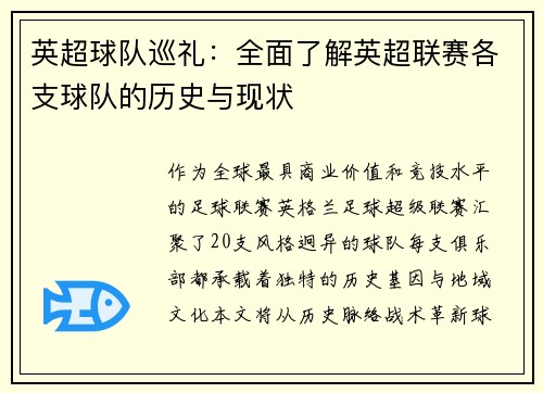 英超球队巡礼：全面了解英超联赛各支球队的历史与现状