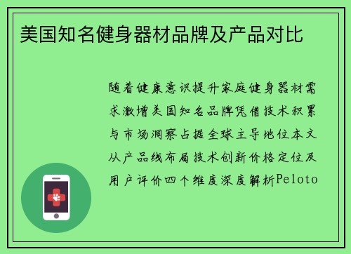 美国知名健身器材品牌及产品对比